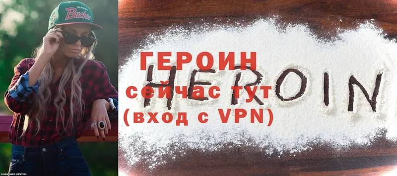 ГЕРОИН Heroin  Дедовск 